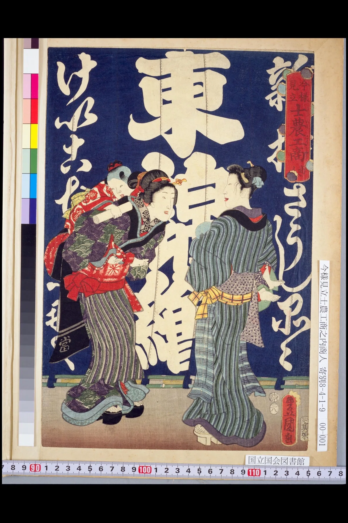 木版画 差し入れる 停 山中現 ed.16/45