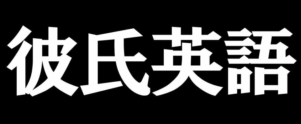 The Earthをジ アースと発音する理由 Mesimori Note