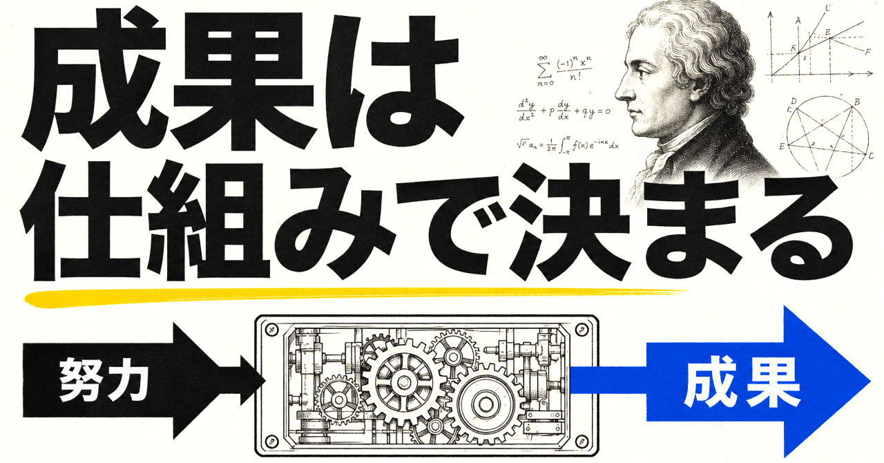 ノイマンに学ぶ「成果」の仕組み化