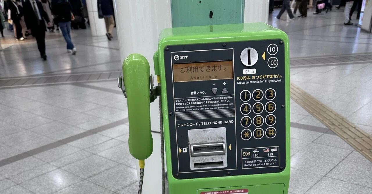 こんな所に公衆電話｜江藤梅窓