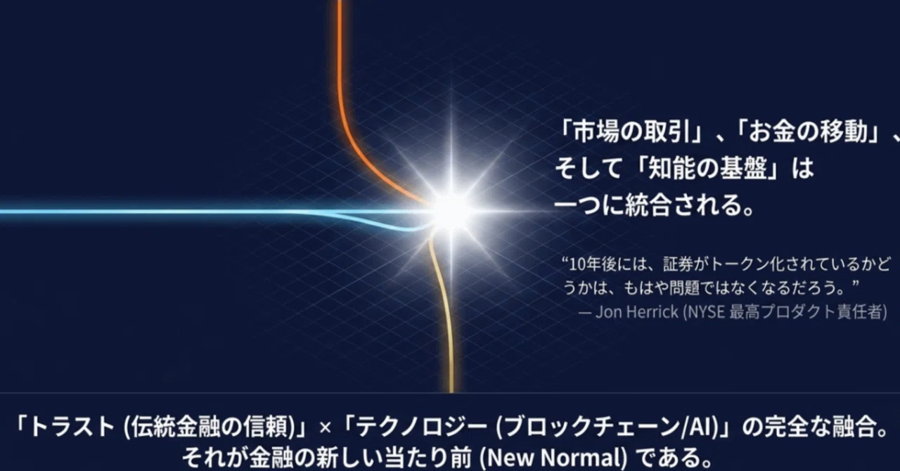 ICEが「証券トークン化」改正案をSECに提出。そこから見えるNYSEの構想
