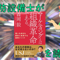もし消防設備士が 仮面社畜のススメ を読んだら 青木防災 公式 Note