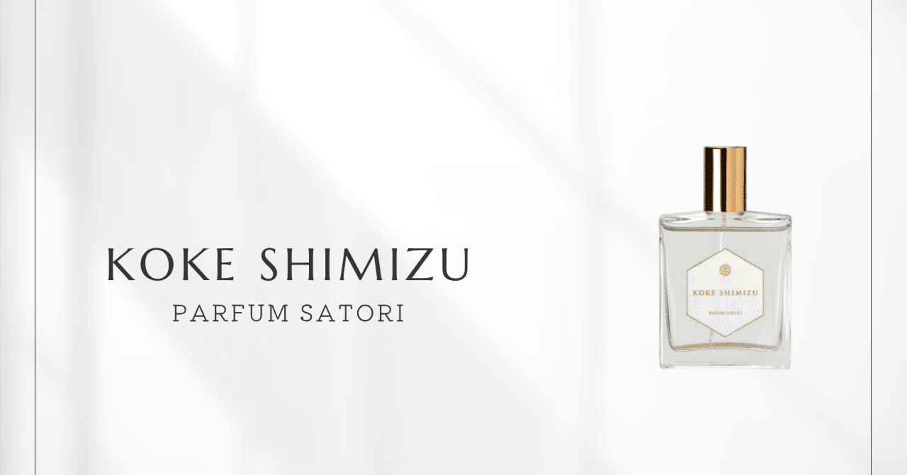 KOKE SHIMIZU Parfum Satori オードトワレ 50ml PARFUM SATORI / 苔清水 KOKE SHIMIZU 50mlの公式商品情報｜美容