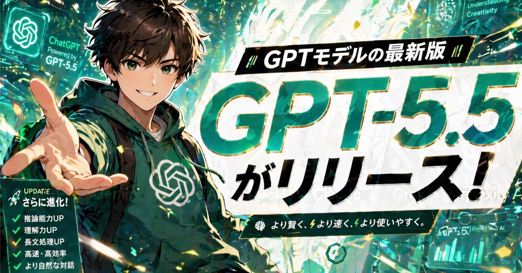 AIニュース】GPTモデルの最新版「GPT-5.5」がリリース！ どんな特徴