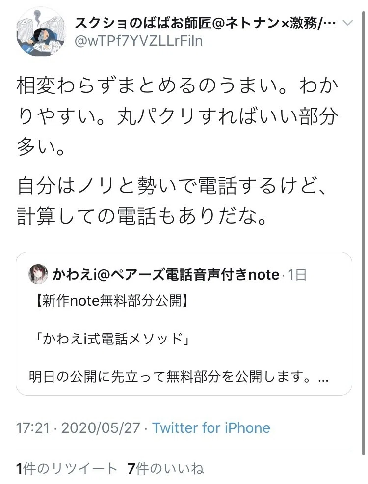 店デートはもう不要 かわえi式電話刺しメソッド 特典 かわえi直家電話音声 Kawaii ネトナン 副業note公開中 Note