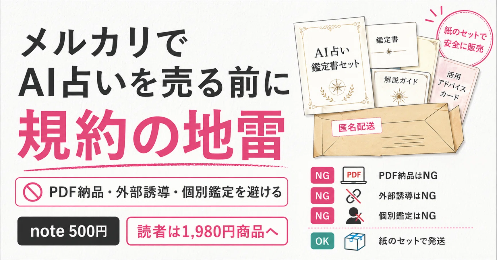 知らなきゃヤバイ】メルカリでAI占いを売る前に見るべき規約の地雷