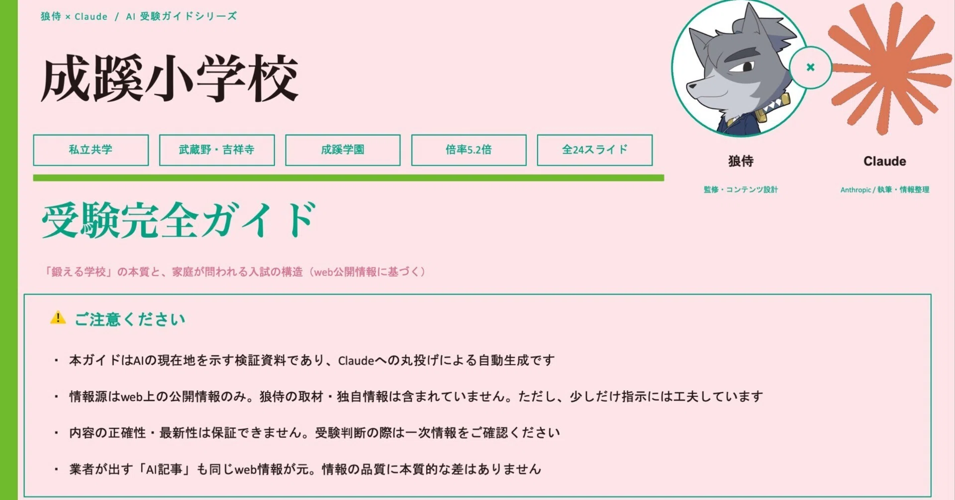 狼侍×AI】成蹊小学校 受験完全ガイド【完全無料】｜狼侍［幼稚園受験