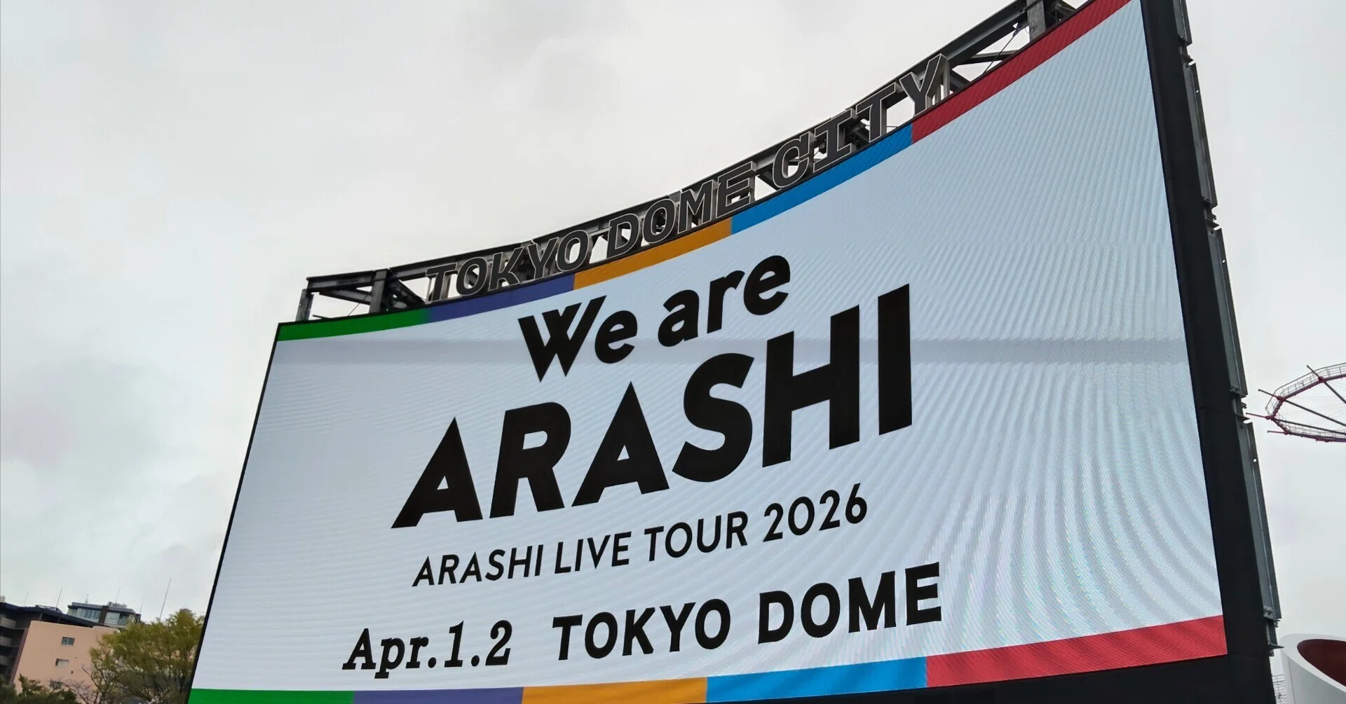 ぼっちオタクが「We are ARASHI in 東京ドーム」に参戦する備忘録｜夢