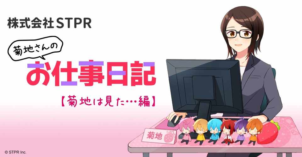 ころんくんのお誕生日 株式会社stpr 菊地です 株式会社stpr Note