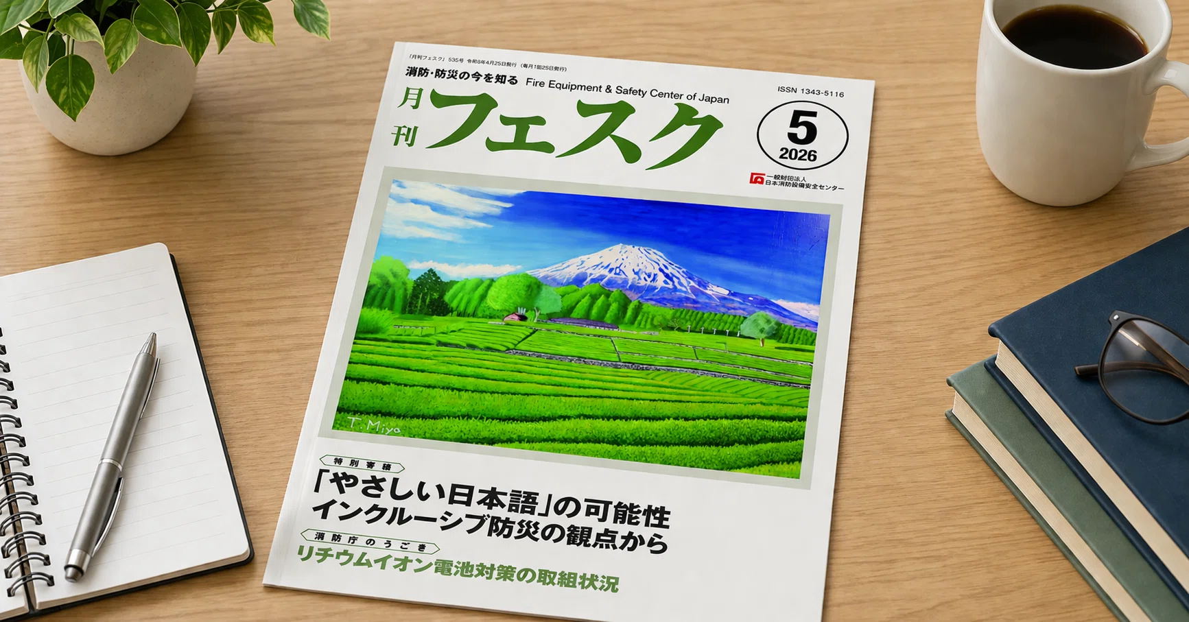 吉祥秘密集会成就法清浄略次第 やさしい日本語」の可能性－インクルーシブ防災の観点から ｜Akiyoshi