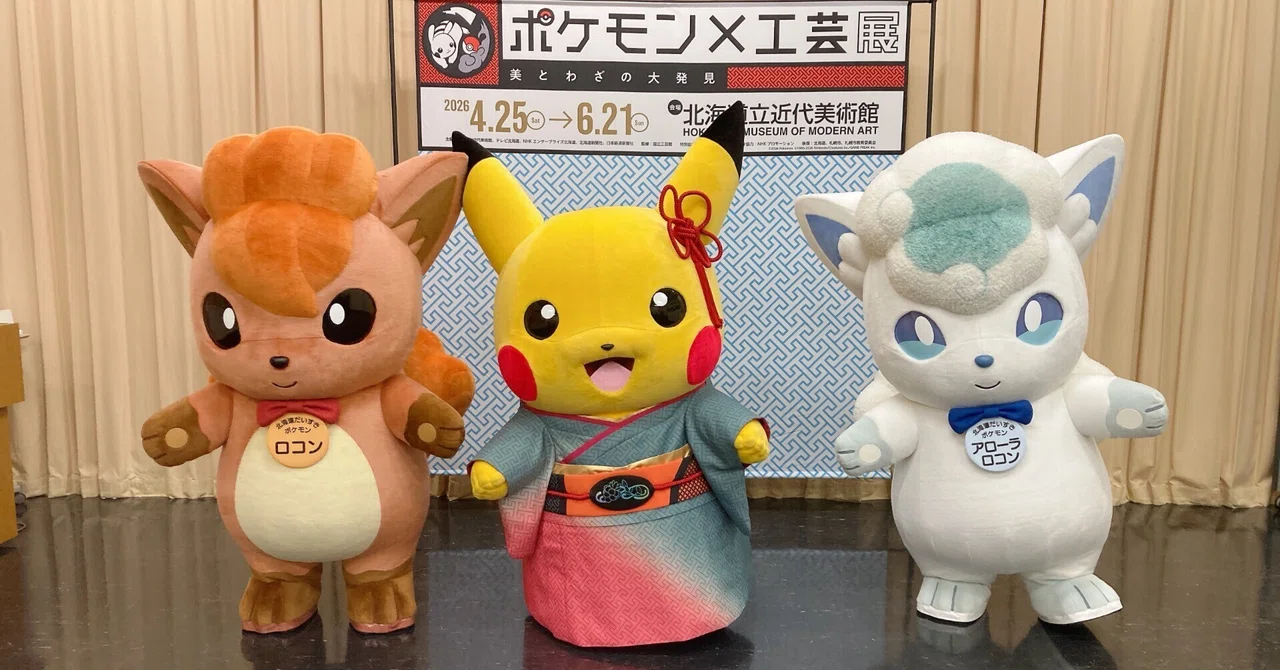 ポケモン×工芸展、厄介オタクは レポートに しっかり かきのこした
