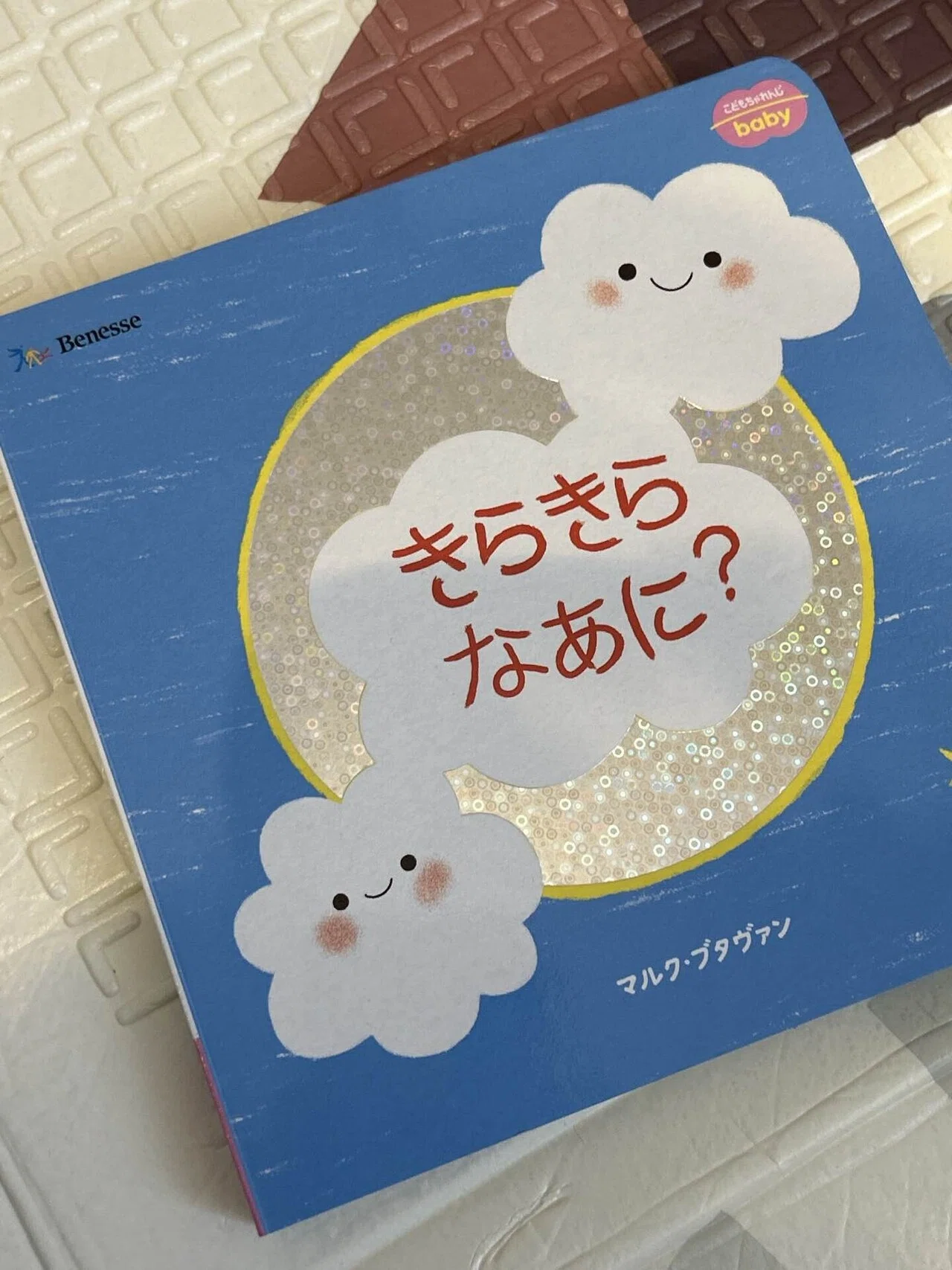 生後7ヶ月号レポ】こどもちゃれんじbabyのベロアに夢中【2025年9月 