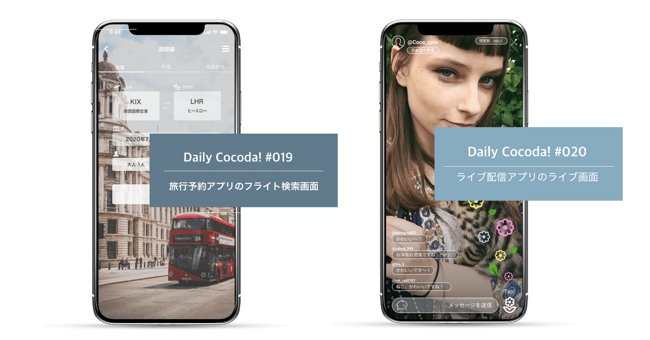 Dailycocoda 19旅行予約アプリのフライト検索画面 18ライブ配信アプリのライブ画面 のuiデザインの制作意図と反省 む Note