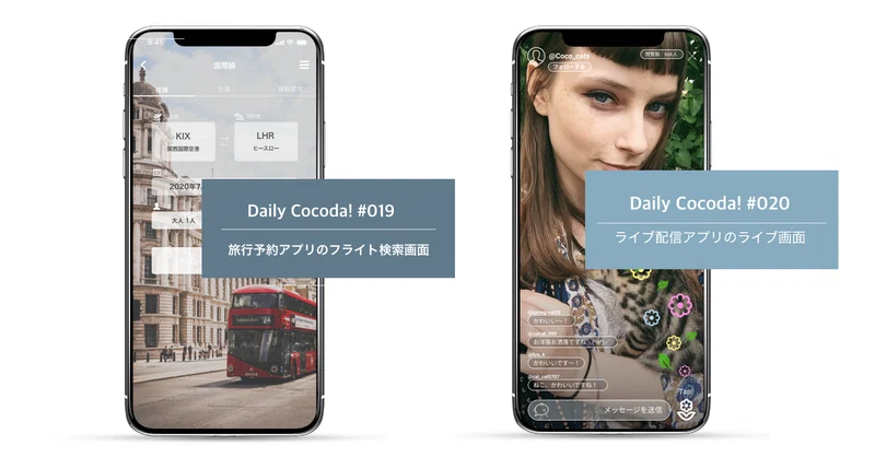 Dailycocoda 19旅行予約アプリのフライト検索画面 18ライブ配信アプリのライブ画面 のuiデザインの制作意図と反省 む Note