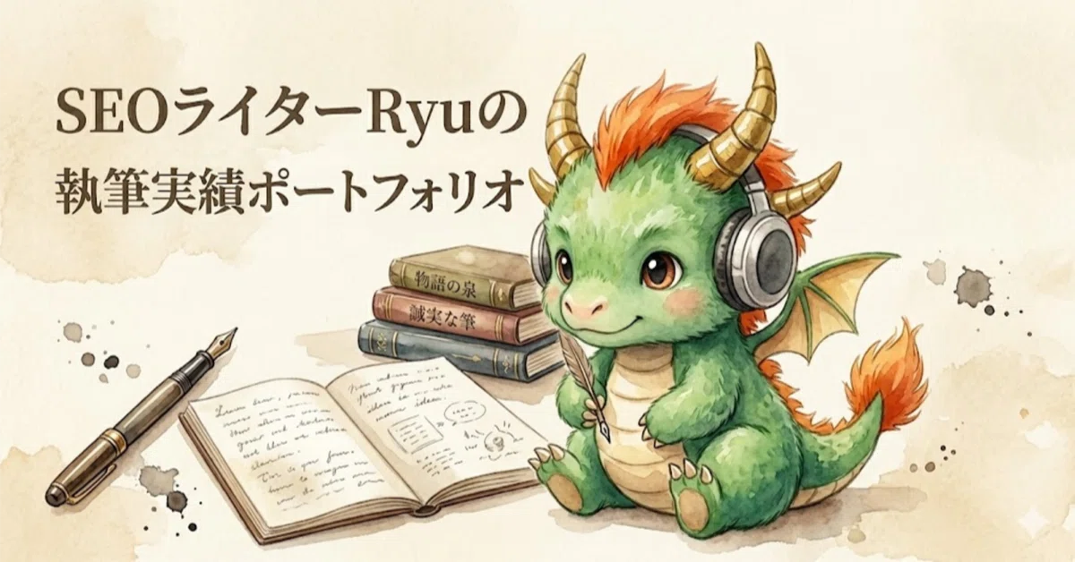 SEO Writer Ryu's Writing Portfolio｜Ryu