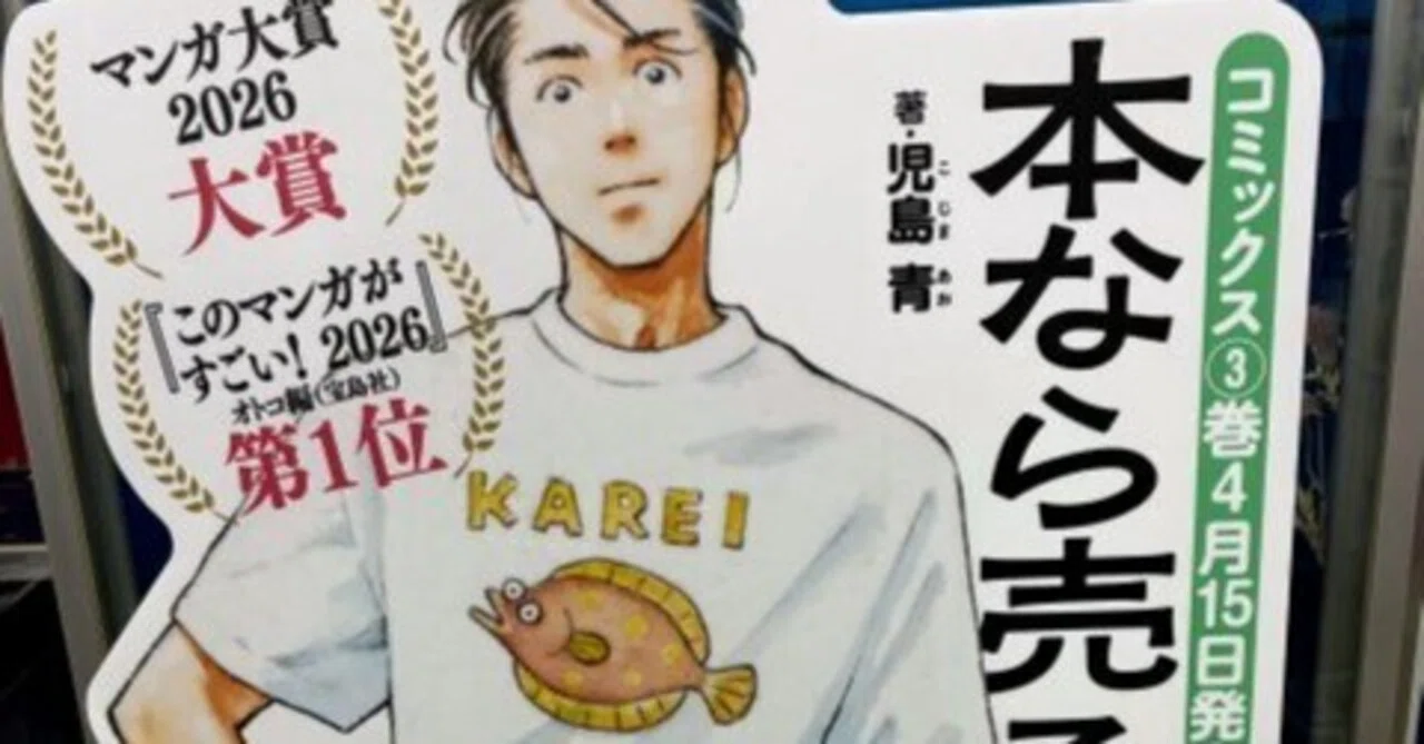マンガ大賞2026」大賞受賞作『本なら売るほど』｜clione