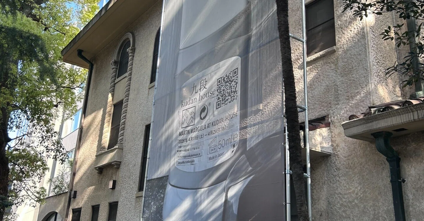 Margiela 九段ハウス 図録 おまけパンフレット付き Margiela 九段