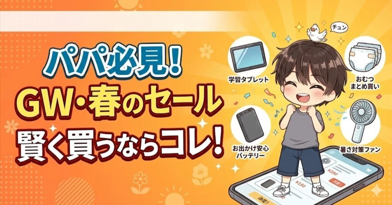 GWに買うなら今しかない。Amazonスマイルセール「ゴールデンウィーク