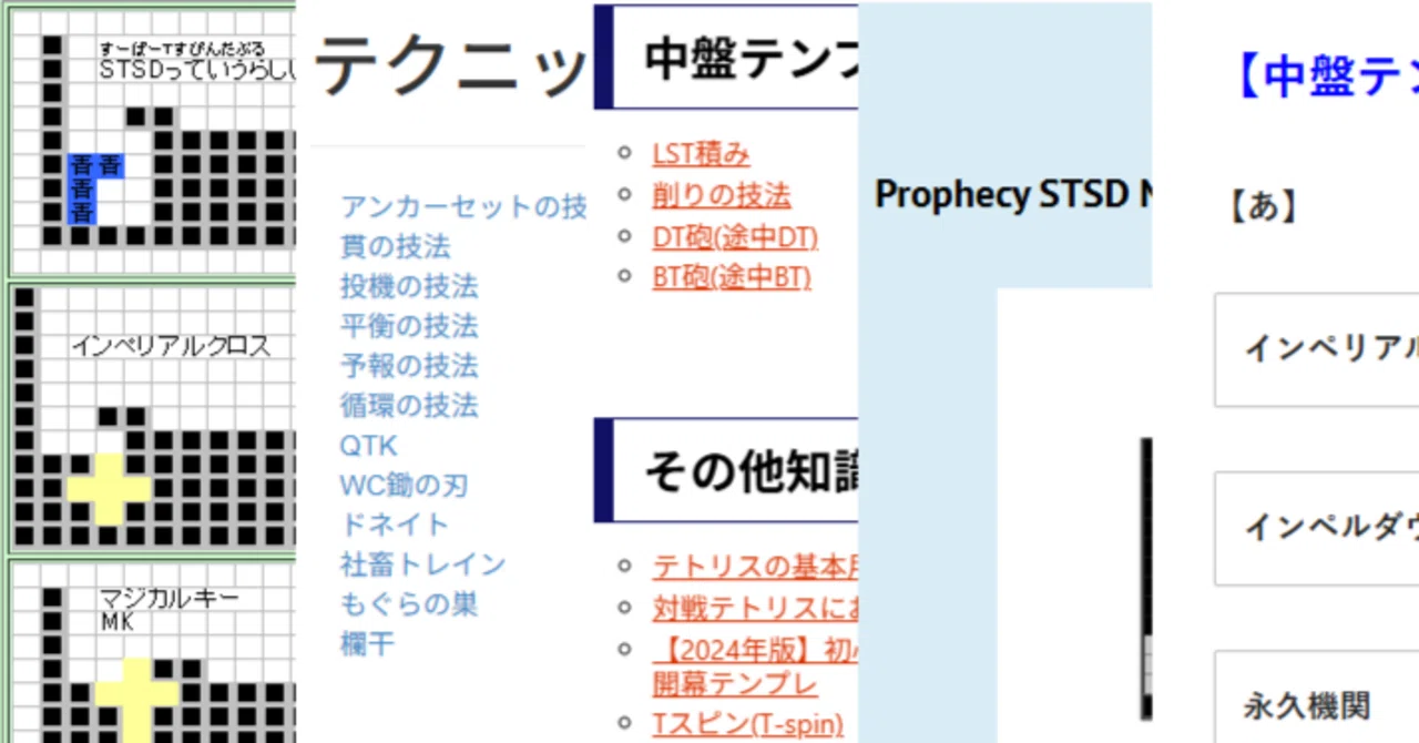 A Collection of Mid-game Template Summary Sites (Tetris)｜61び