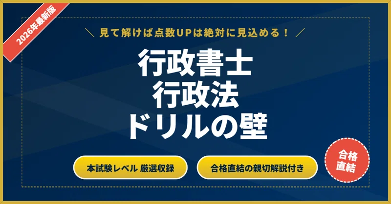 行政書士 全5科目セット】科目別ドリル 完全攻略マガジン - 2026-04