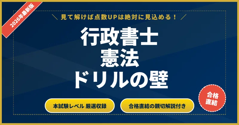 行政書士 全5科目セット】科目別ドリル 完全攻略マガジン｜資格の壁