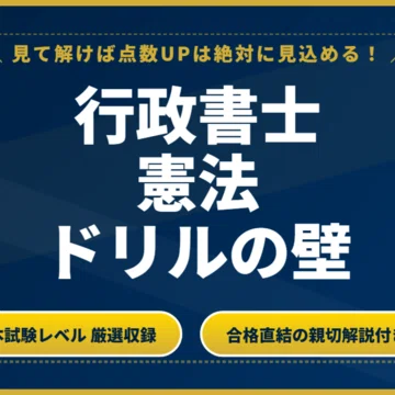 行政書士 全5科目セット】科目別ドリル 完全攻略マガジン - 2026-04