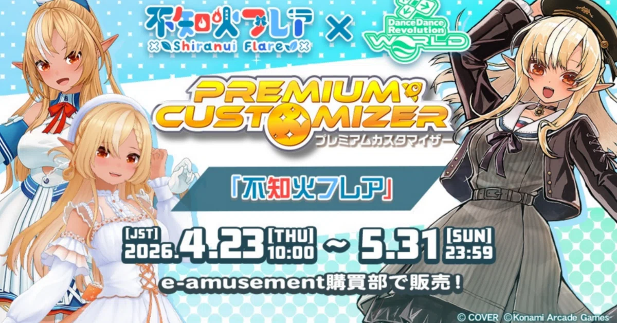 不知火フレア×BEMANIコラボで少しDDRに慣れてきた人へのマニュアル～e