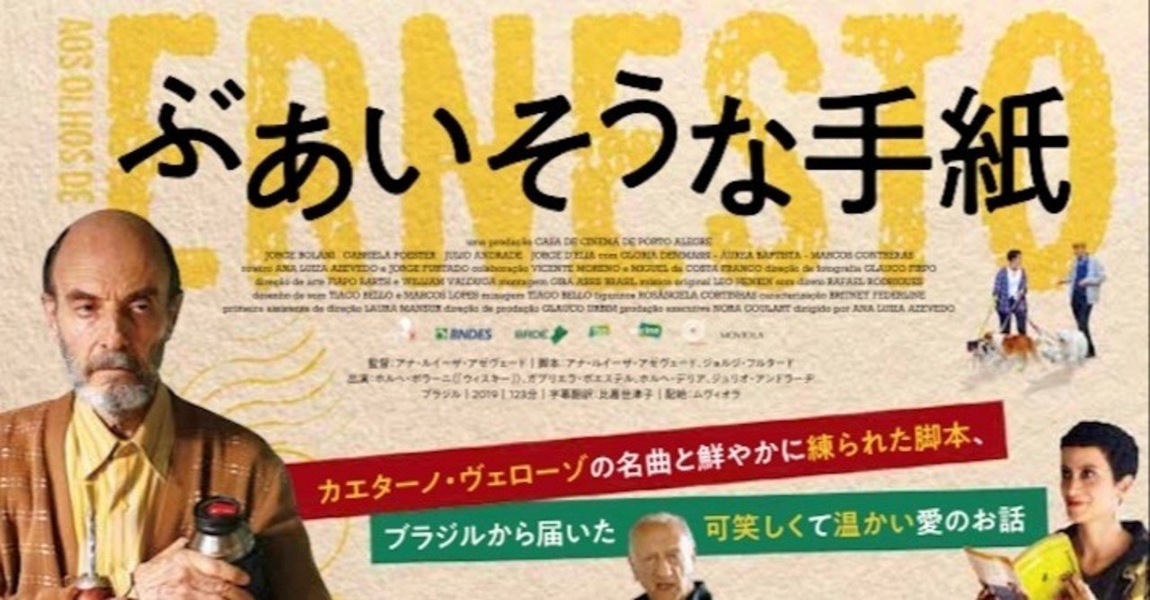 マスコミ各社様へ 7月公開 ぶあいそうな手紙 マスコミ試写再開のご案内 ムヴィオラ Note