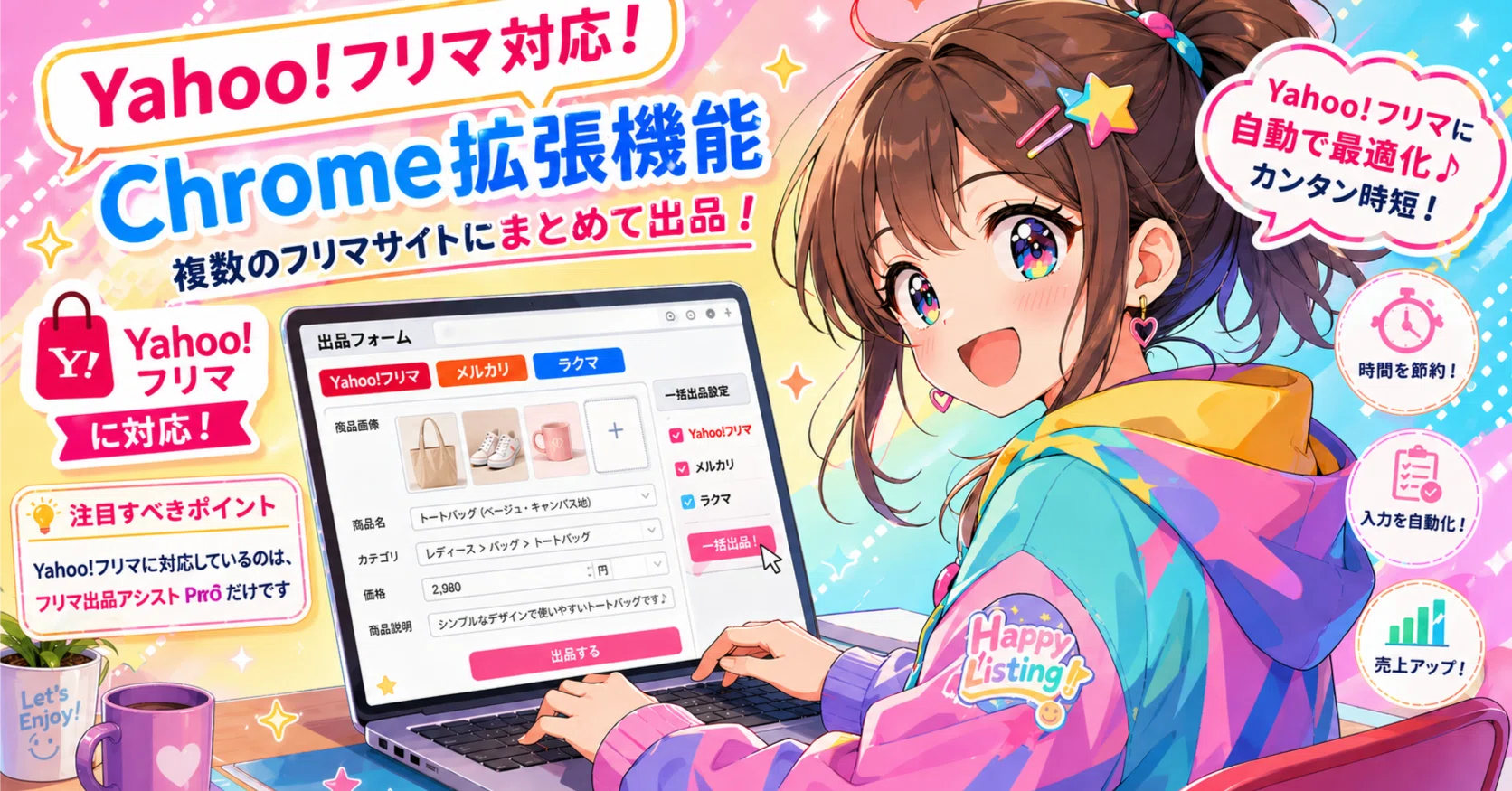 🏆 【検証】メルカリから Yahoo!フリマへ出品できる Chrome拡張機能は