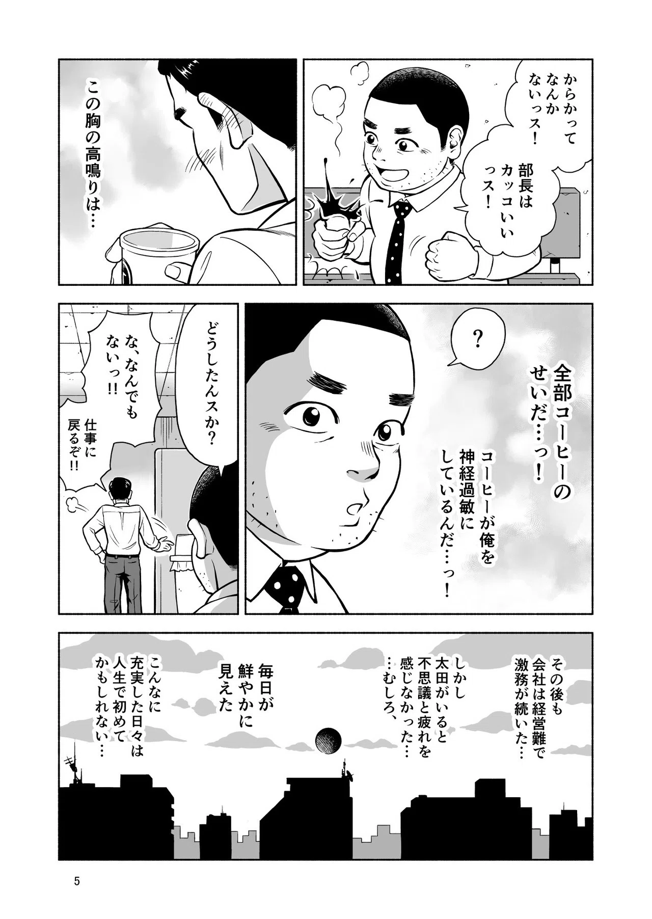 全部 コーヒーのせい 12p 泥水真水 Note