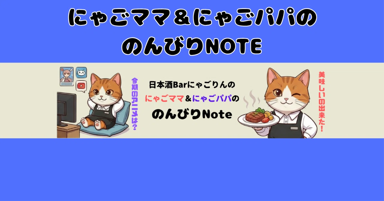 にゃごママ｜note