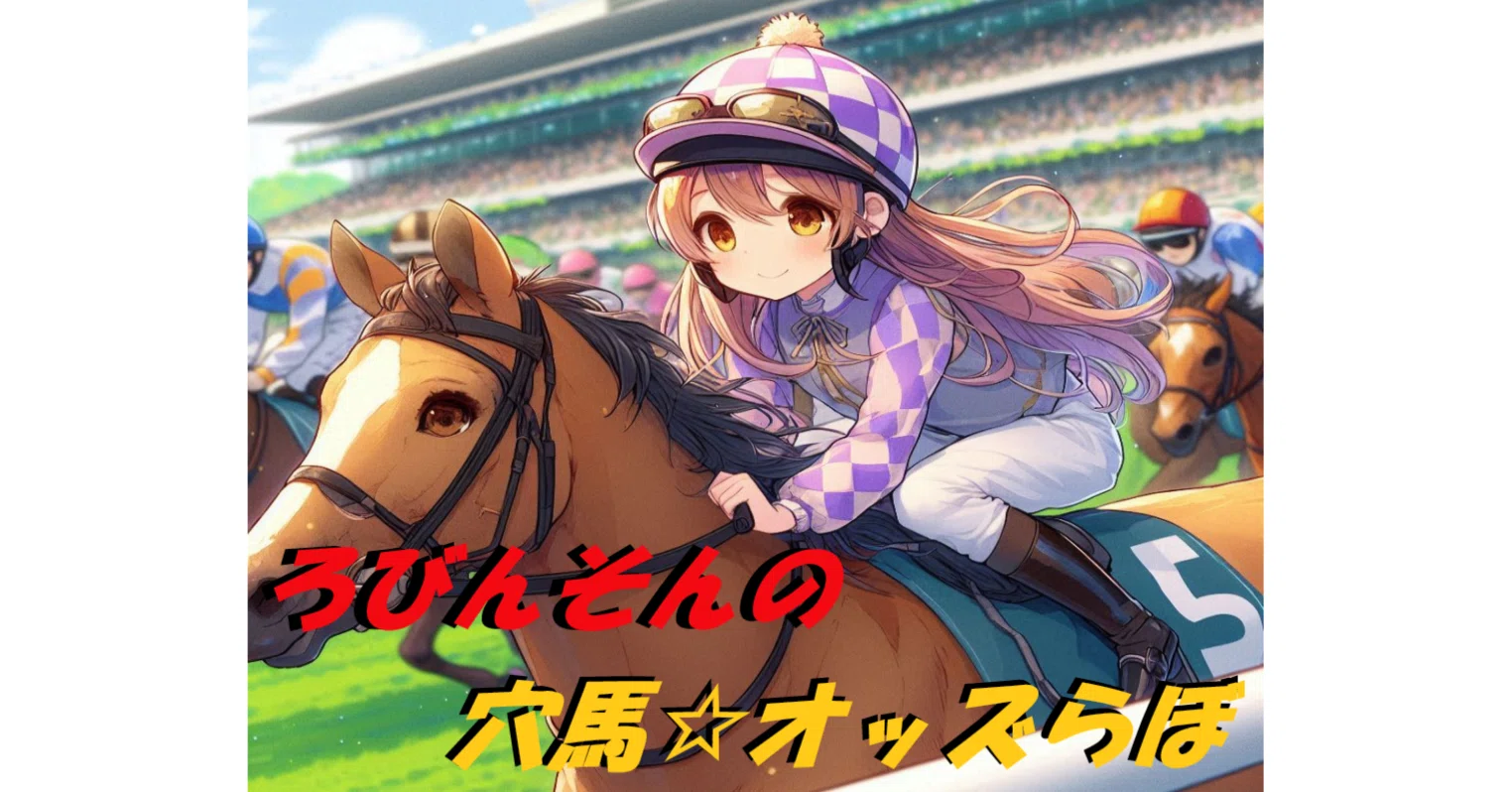 オッズから探る穴馬 4月26日（日） 中央競馬予想 東京・京都・福島