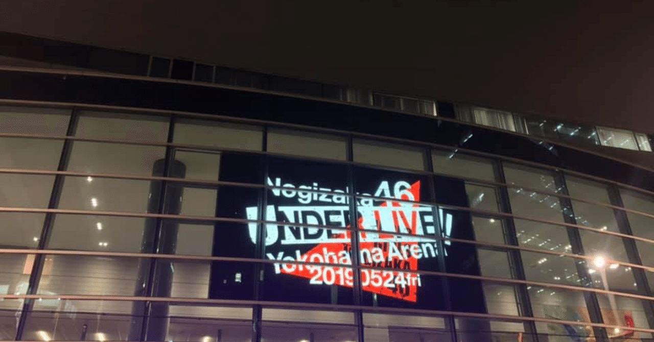 斉藤優里 伊藤かりん卒業から一年 スペシャルアンコール アンダラ横浜 レポ ちっちゃな頃から潤ちゃん Note 斉藤優里 伊藤かりん卒業から一年 スペシャルアンコール アンダラ横浜 レポ ちっちゃな頃から潤ちゃん Note