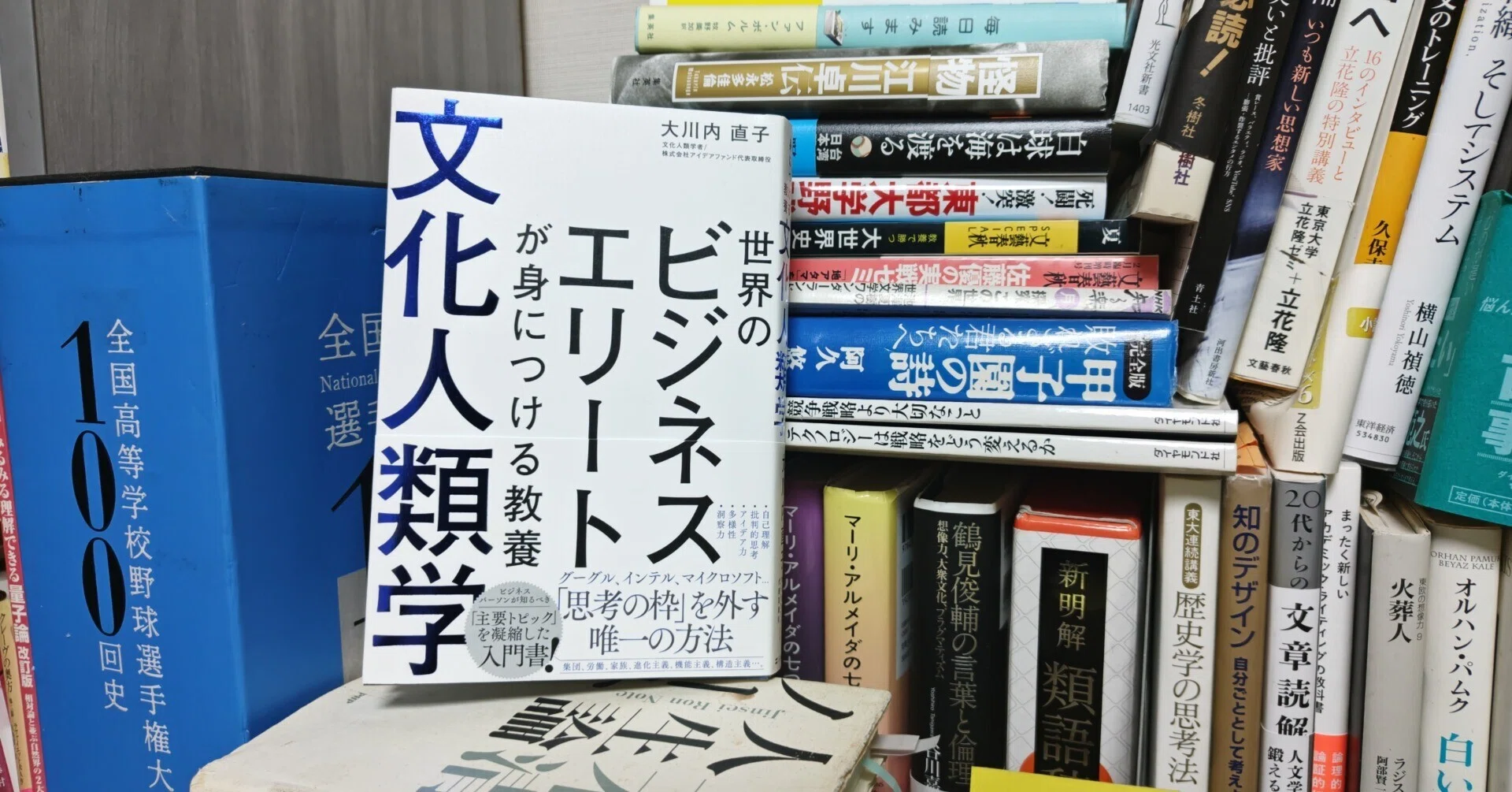 新刊書評／大川内直子著『世界のビジネスエリートが身につける教養