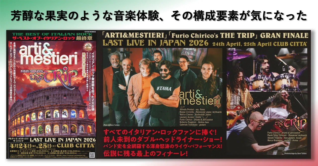 arti & mestieri / The Trip キリコ・フェスの2夜 ─ 芳醇な果実の