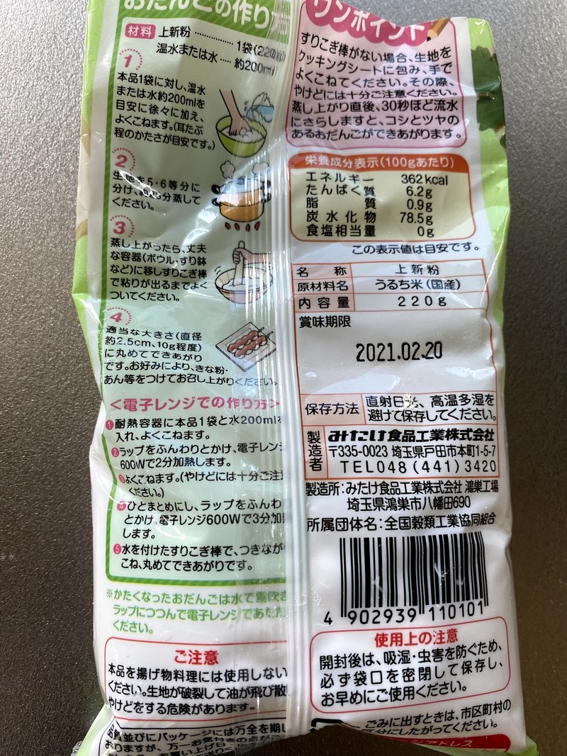 みたらし団子 Cookinglog Note みたらし団子 Cookinglog Note
