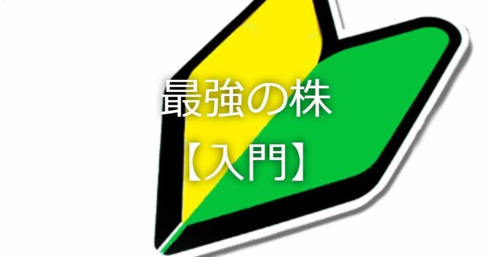 投資本読んでみました No 4 マンガでわかる 最強の株 入門 仔牛の投資家 Note