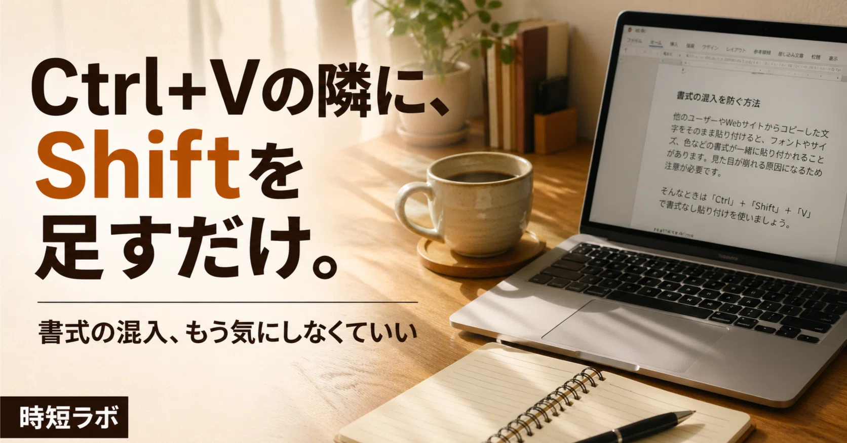 ctrl v 効か ない
