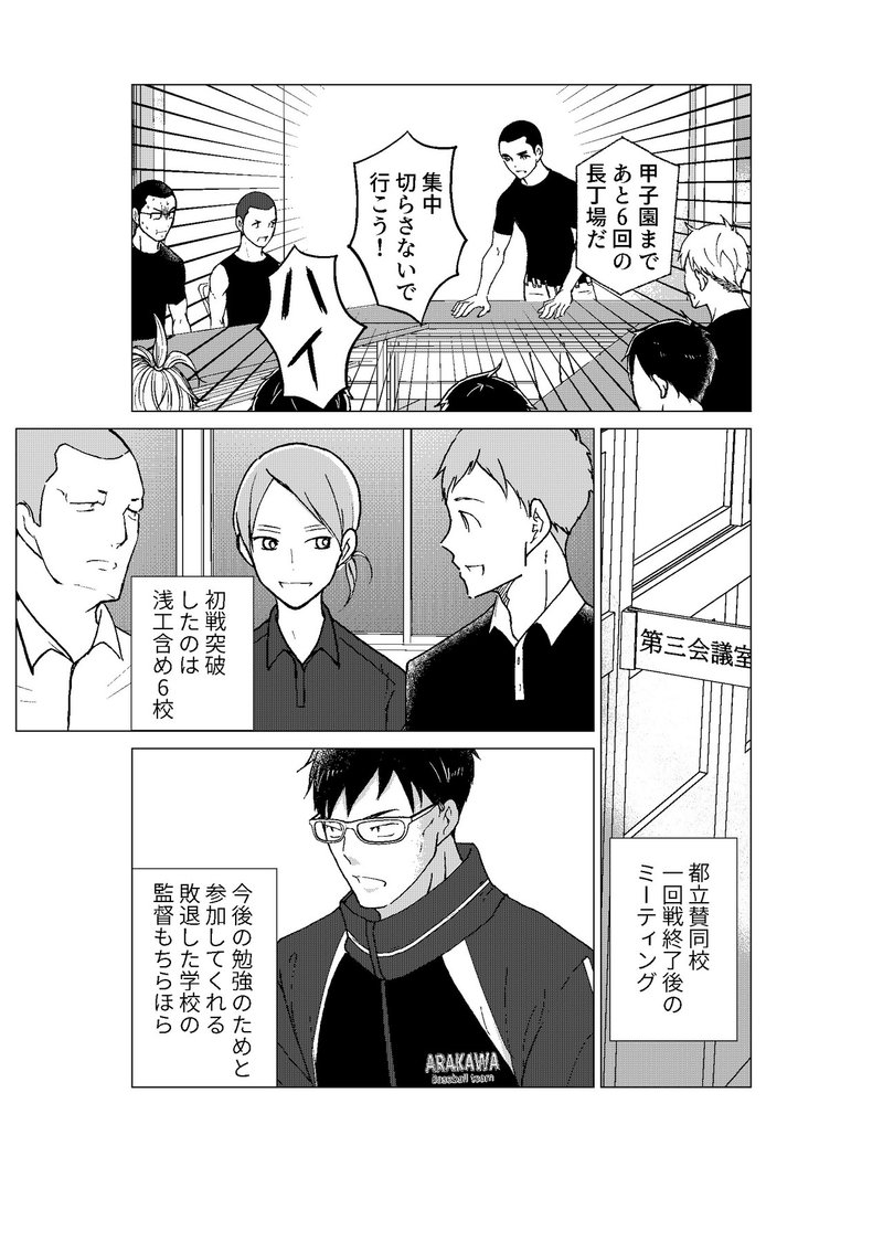 僕はまだ野球を知らないsecond 第1話 西餅 Note 僕はまだ野球を知らないsecond 第1話 西餅 Note