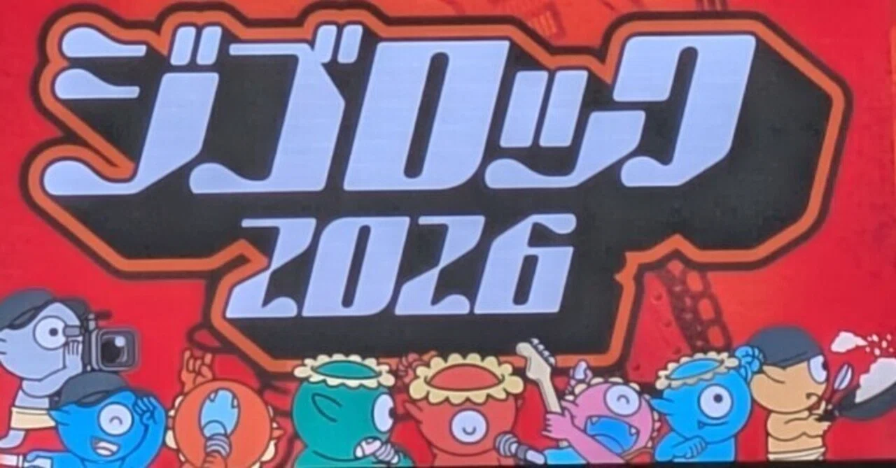 音楽フェス初参戦！ジゴロック2026｜声のゆうびんやさん