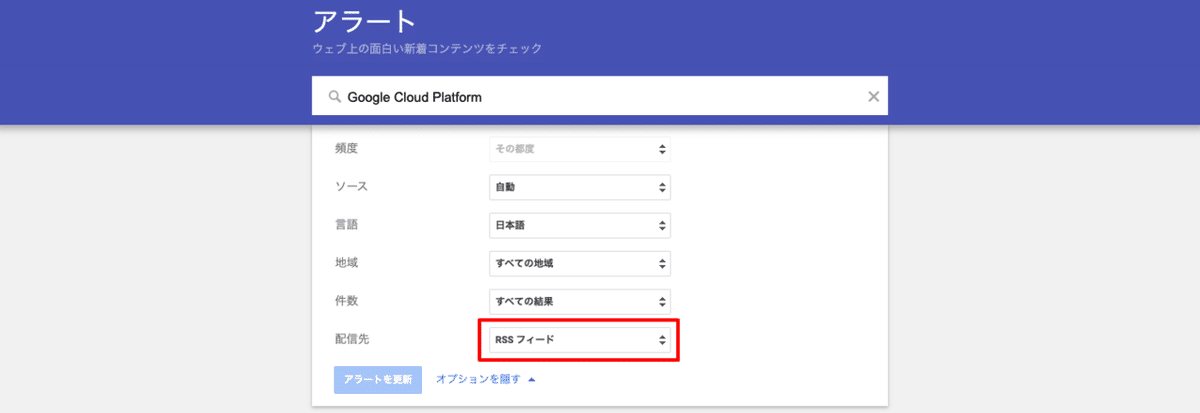 Google_アラート_ウェブ上の面白い新着コンテンツをチェック