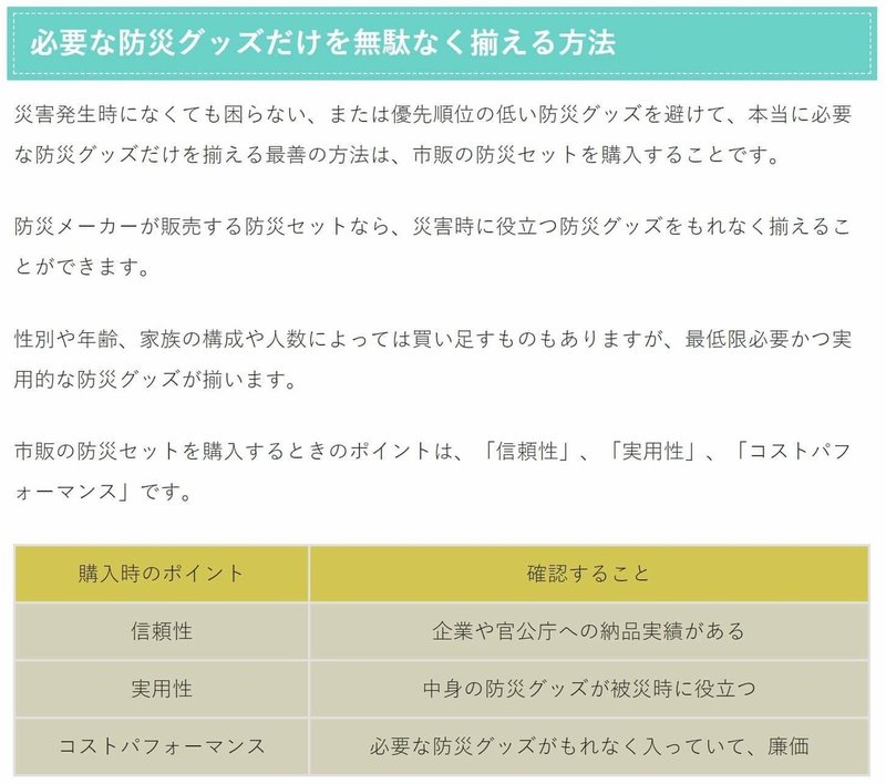 防災ブログ (2)