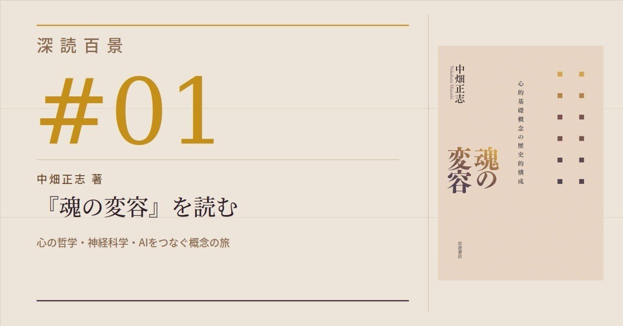 魂の変容 心的基礎概念の歴史的構成 帯付き 岩波書店 魂の変容――心的基礎概念の歴史的構成 | 中畑 正志 |本 | 通販 | Amazon