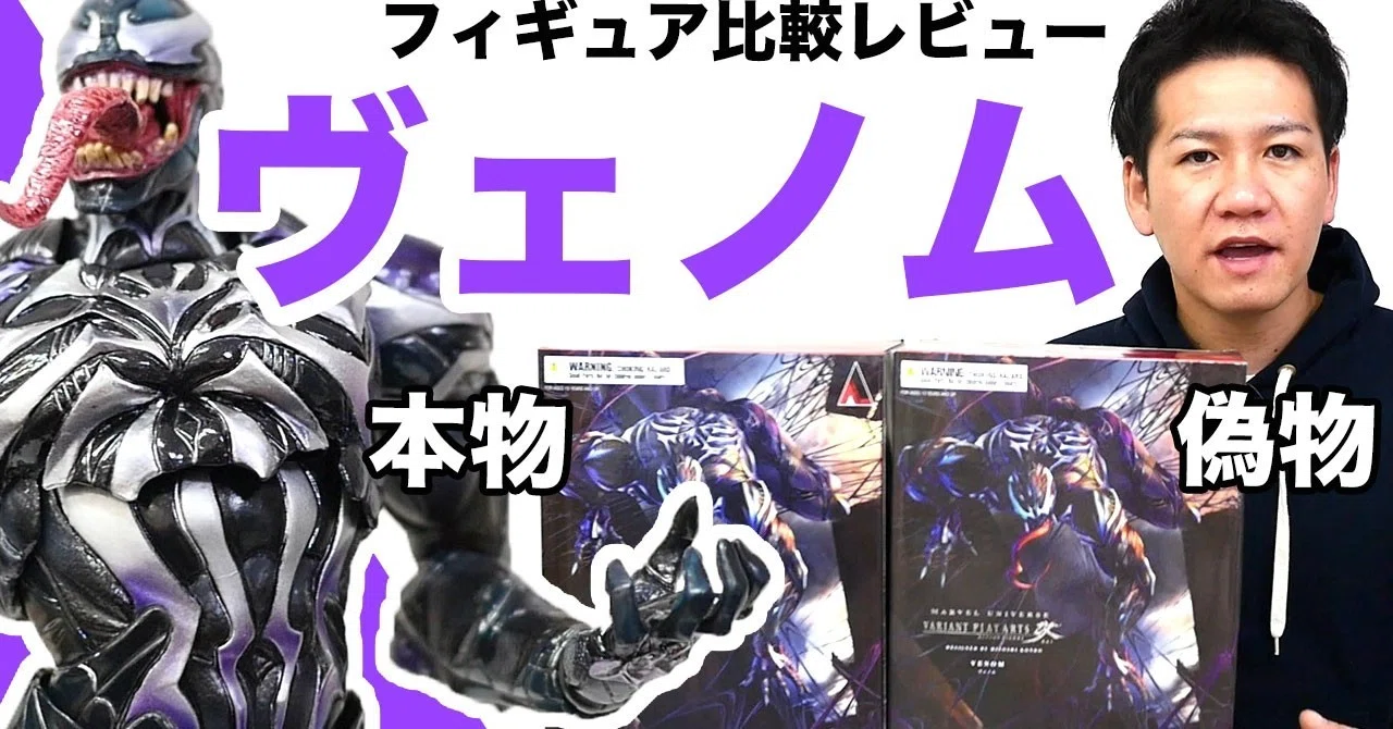フィギュアの偽物】マーベルユニバース ヴァリアント プレイアーツ改の 