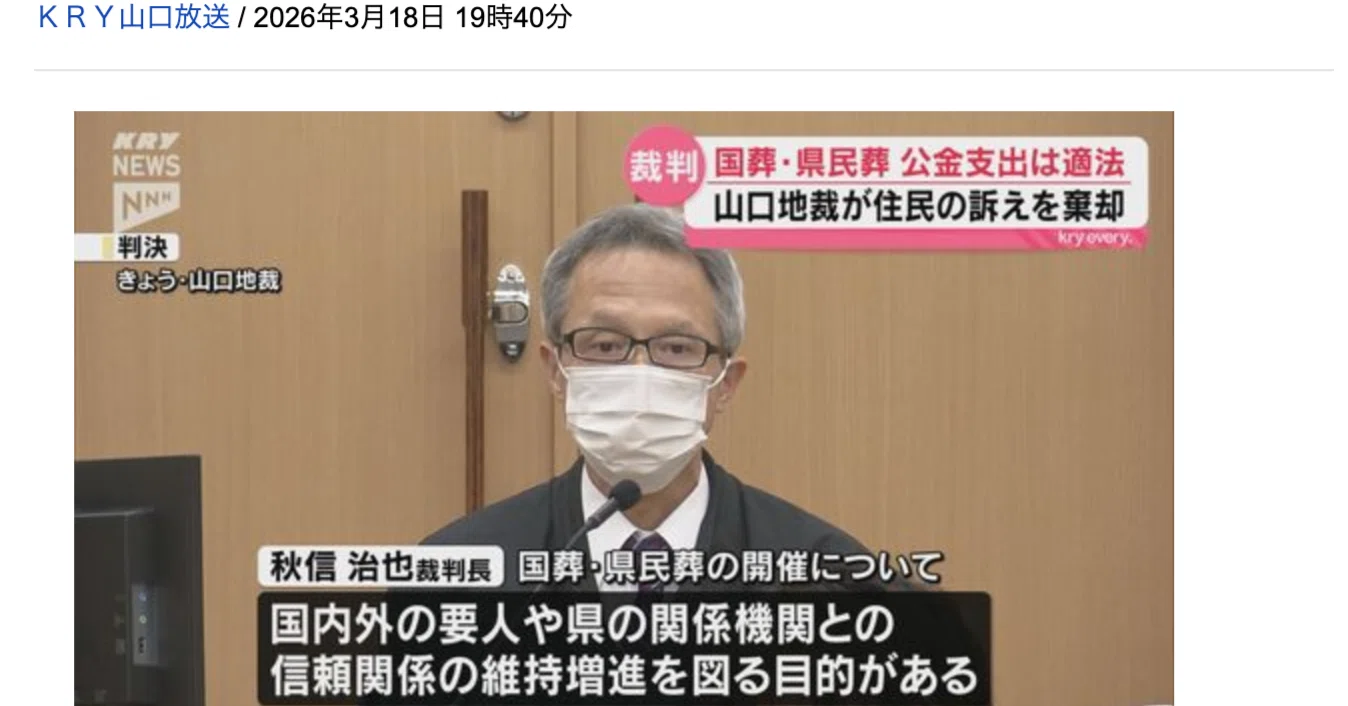 山口県政の話】20260426「秋信治也裁判官の判決傾向をどう見るか」｜外