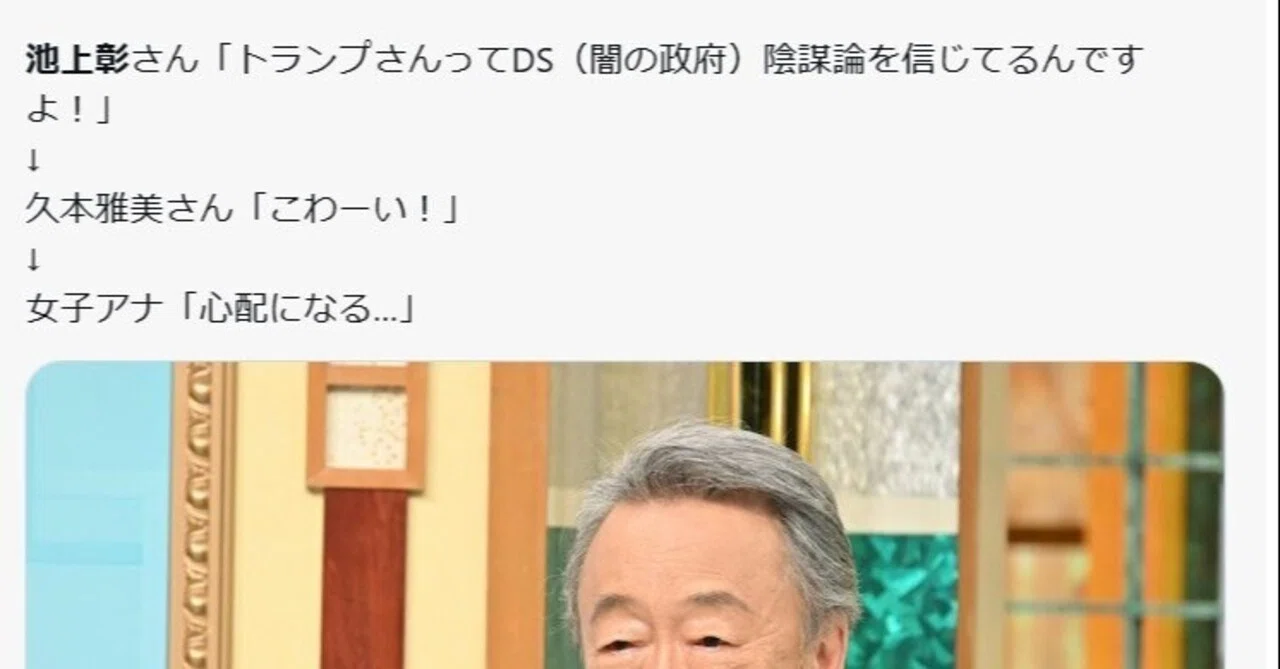 嘘上(うそがみ)さんと呼ばれる、池上彰氏の天安門事件講演
