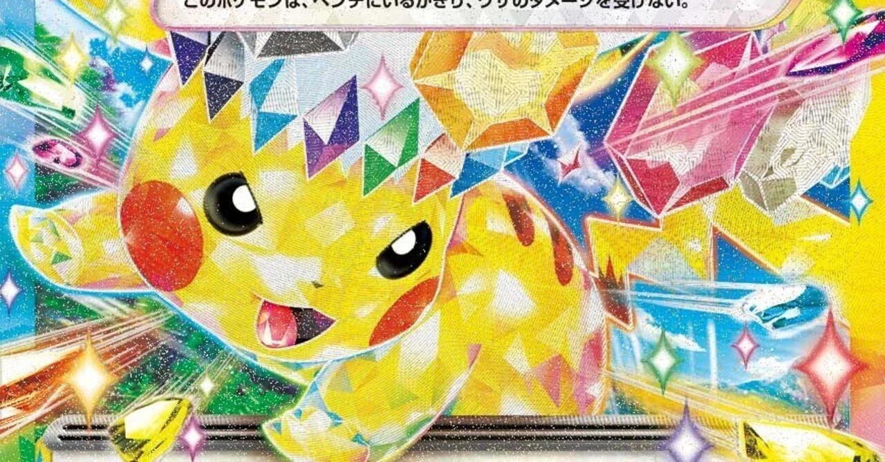 RT無料【シティベスト16】ピカチュウex【タケルライコ有利】｜あじさいくん