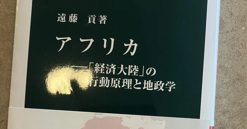 遠藤 貢『アフリカ』