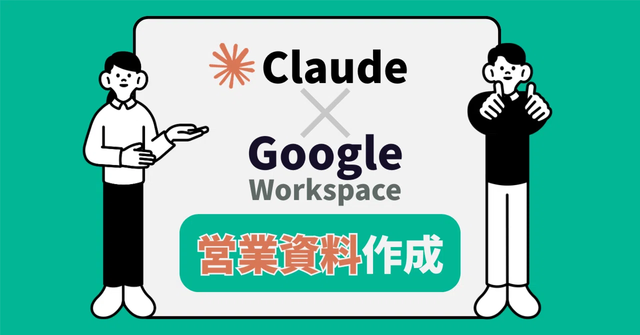 Accelerating Sales Material Creation with Claude Code and Google ...
