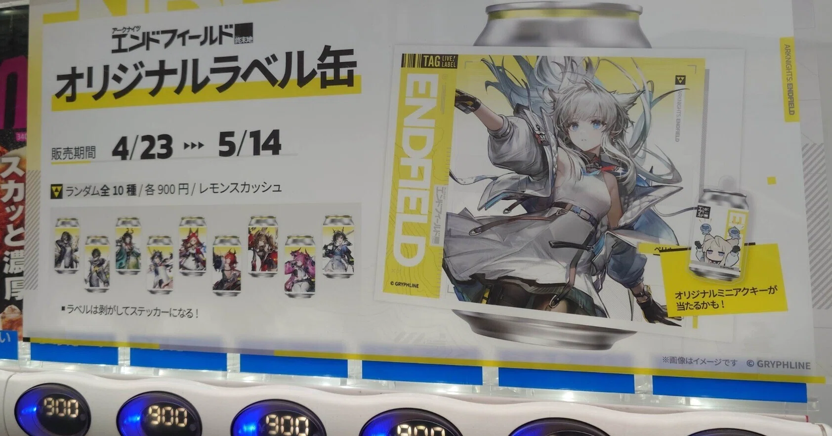 サントリーラベル缶　 エンドフィールド　ペリカ エンドフィールドラベル缶】うわぁ、自販機ってこんなに千円飲むんだぁ